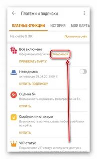 Кнопка деньги платные подписки