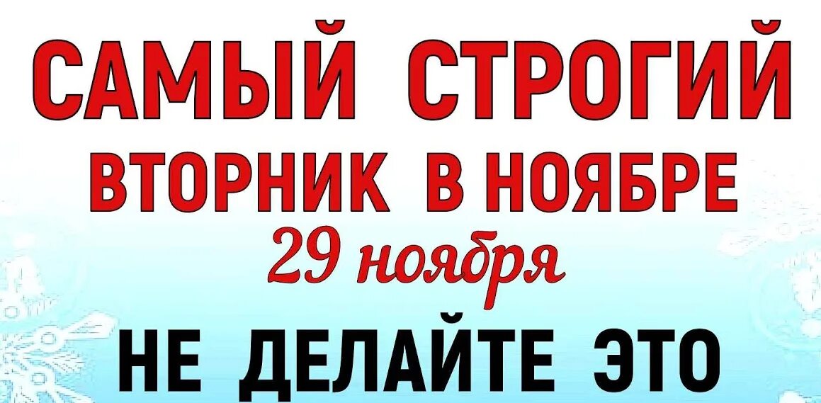 29 ноября 2019 день. 29 Ноября праздник. Матвеев день 29 ноября картинки. 29 Ноября какой праздник в России. 29 Ноября народный день Матвея.