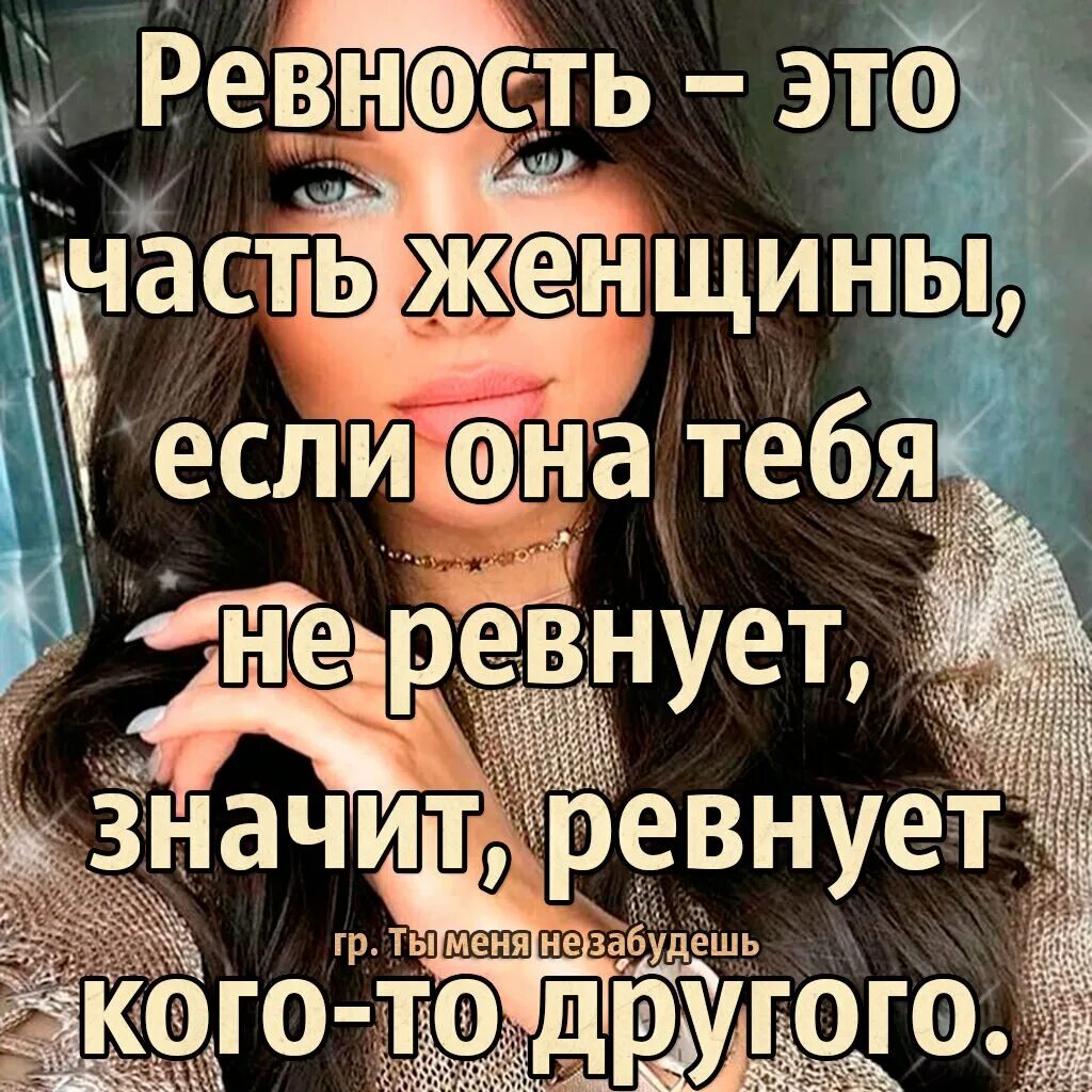 Высказывания про ревность. Ревнивая женщина цитаты. Цитаты чтобы девушка ревновала. Ревнивая жена цитаты.