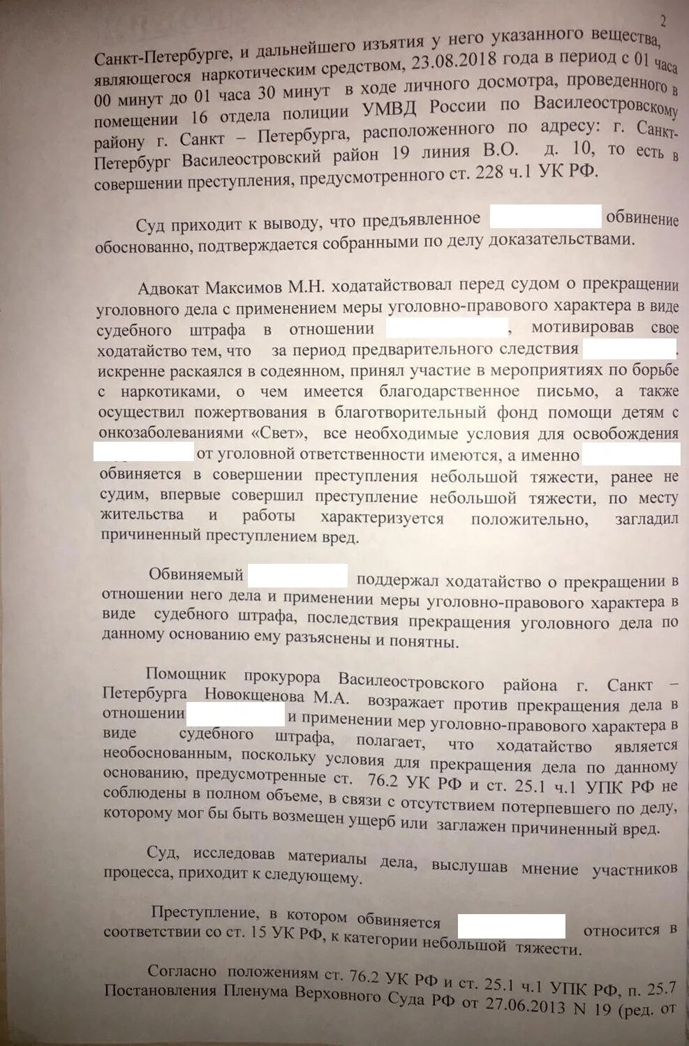 327 ук рф использование. Судебный штраф УК РФ. Прекращение уголовного дела. Меры уголовно-правового характера в виде судебного штрафа. 327 Ч 1 возбуждение уголовного дела.