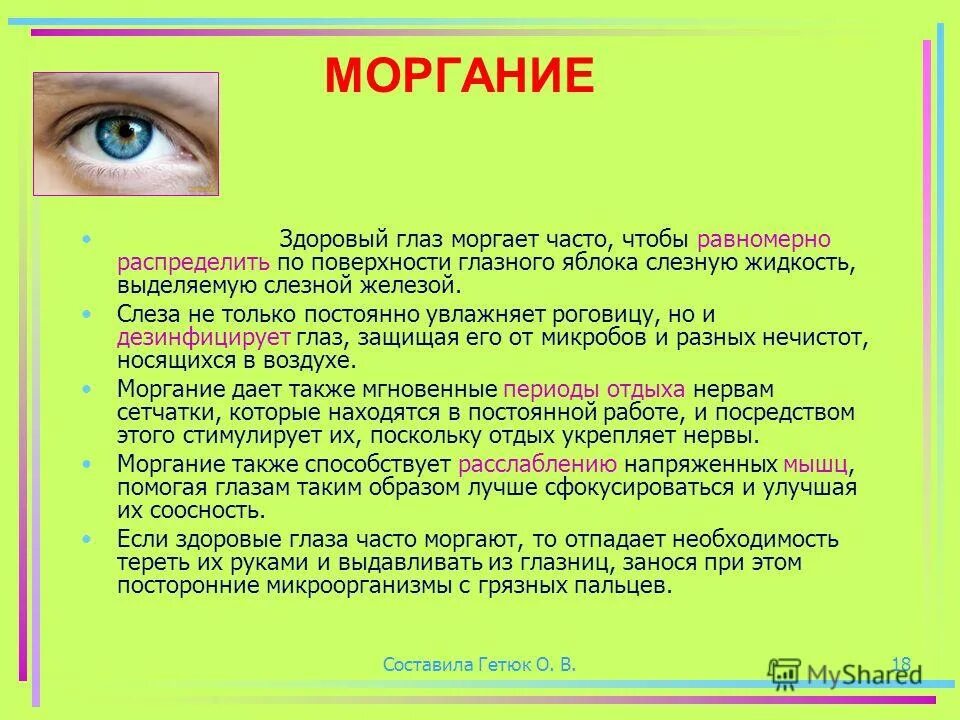 На на на постой на глаза. Моргающий глаз. Часто моргает глазами. Частое моргание глазами.