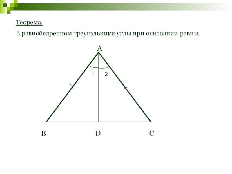 Построение высоты равнобедренного треугольника