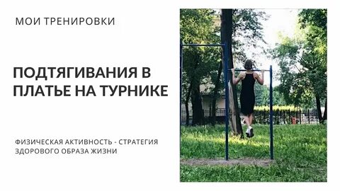 Как подтягиваются девочки
