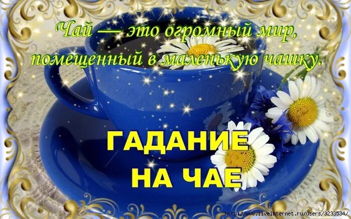 Гадание на чае значение. Гадание на чае. гадание на заварке чая. чай для гадания. чай для натальи.