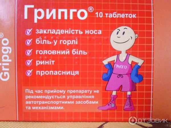 Гриппго
