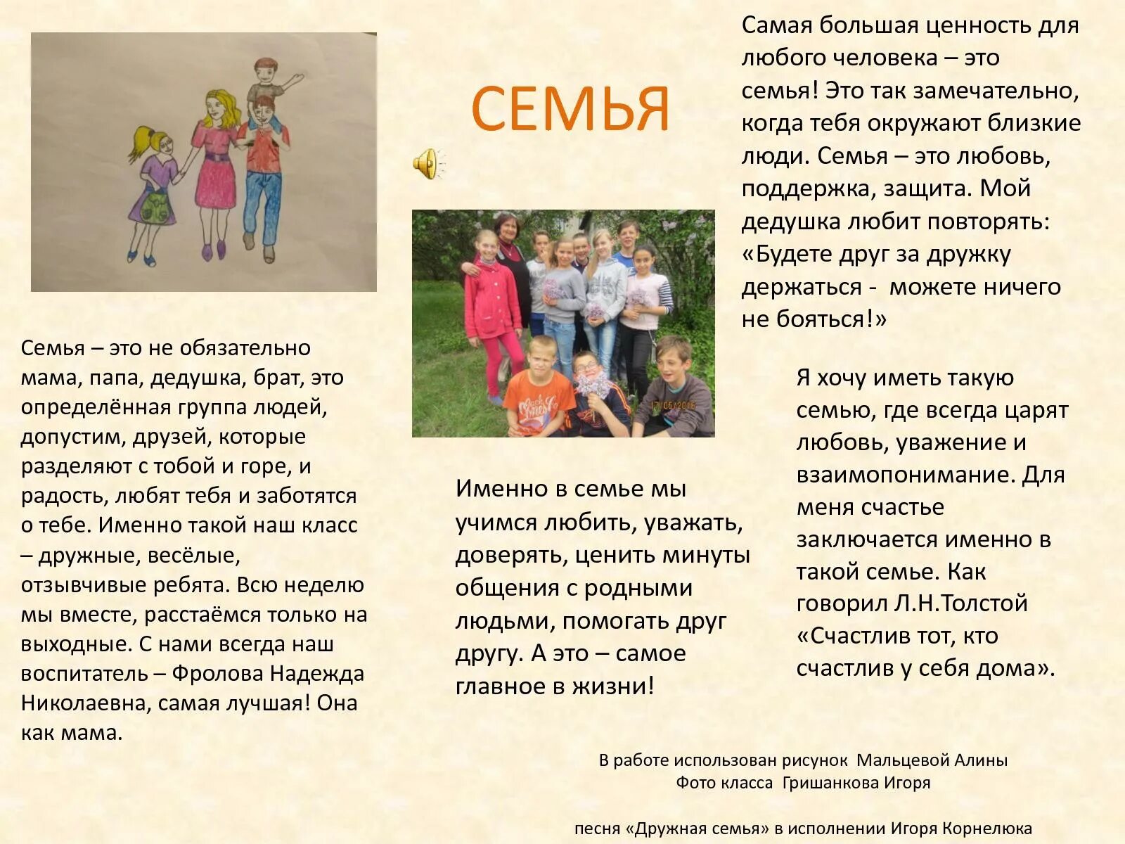 Другая семья текст песни. Моя семья текст. Семья самая большая ценность. Семья это самое главное в жизни человека. Семья это главное в жизни любого человека.