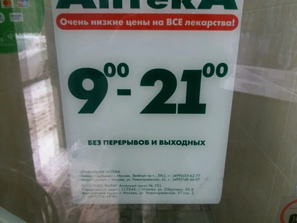 Аптека столичка 8. Аптека Столички Новогиреевская 37. Аптека Столички на Новогиреевской 10. Аптека столичка Дзержинск. Режим работы аптеки Столички.