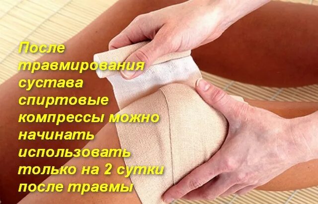 Компрессы делать на коленный сустав. Компресс водочный компресс. Водочный компресс на ногу. Солевые повязки на суставы.