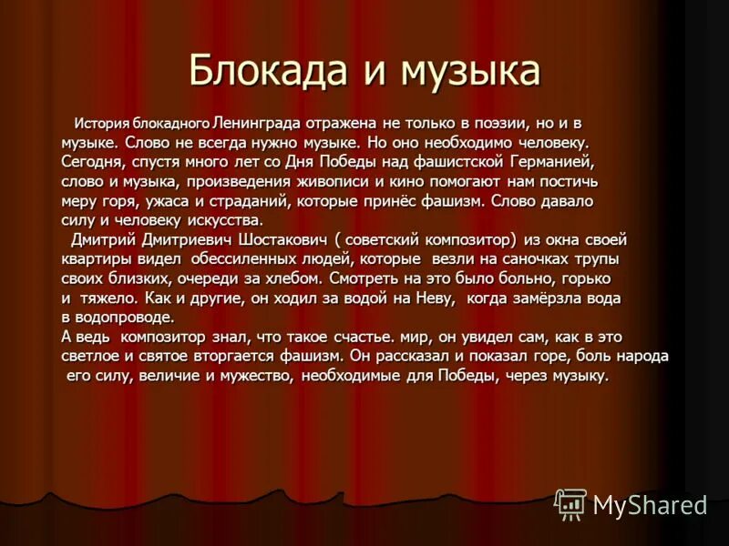 Музыка в блокаду. Композиторы блокады. Композиция блокада. Песня про блокаду Ленинграда.