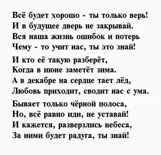 Стихи верю в хорошее