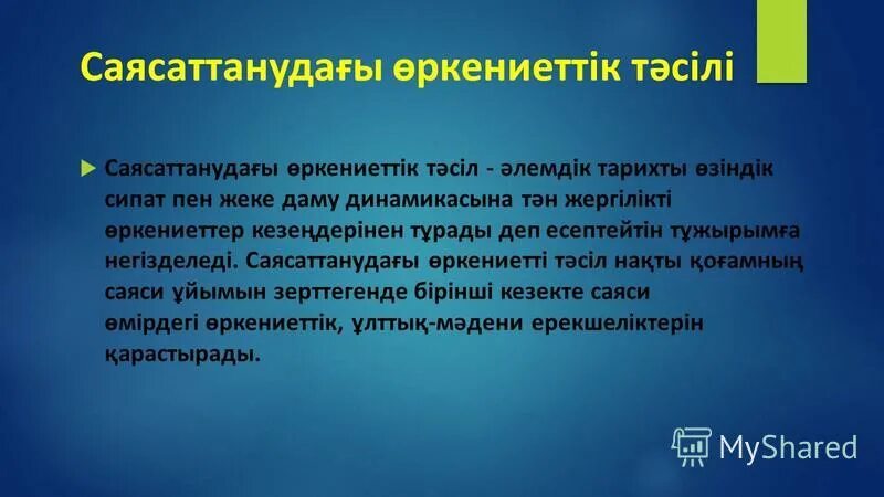 түрлері. зерттеу сабағы презентация. тойнби труды. өркениет дегеніміз не. 12 өркениеттік макроаймақты бөліп көрсеткен ғалым.