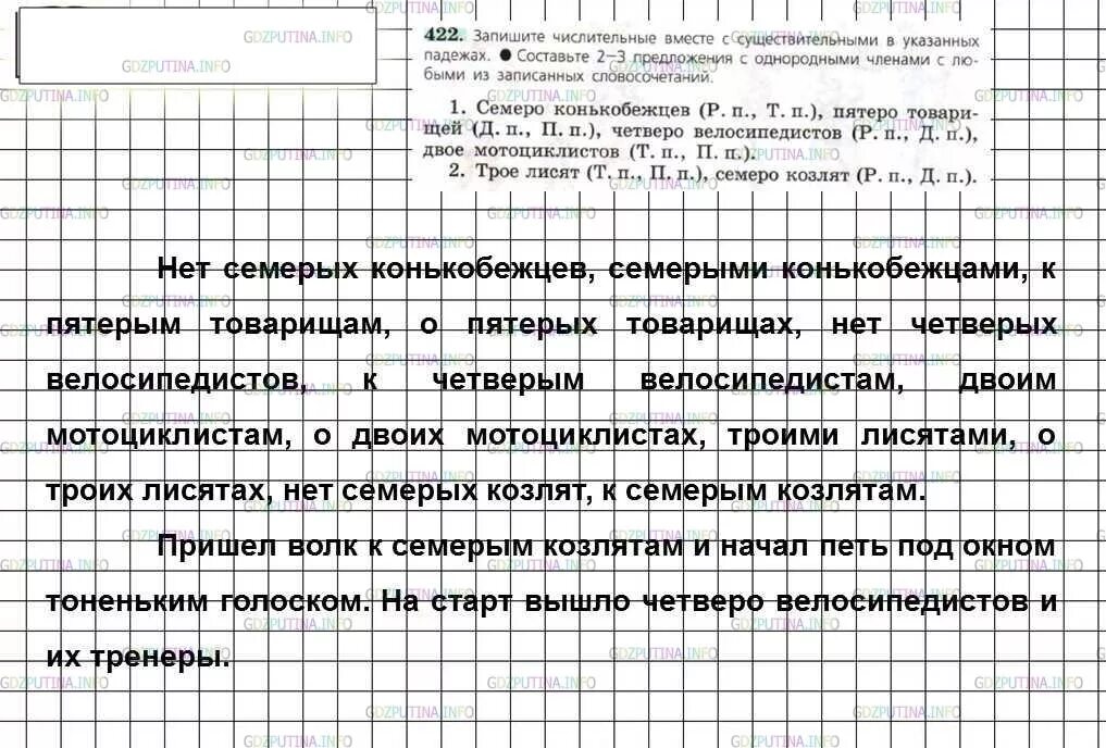 468 Русский язык 6 класс. Запишите числительные вместе с существительными в указанных. Поставьте числительные вместе с существительными. Упражнение 422 по русскому языку 6 класс.