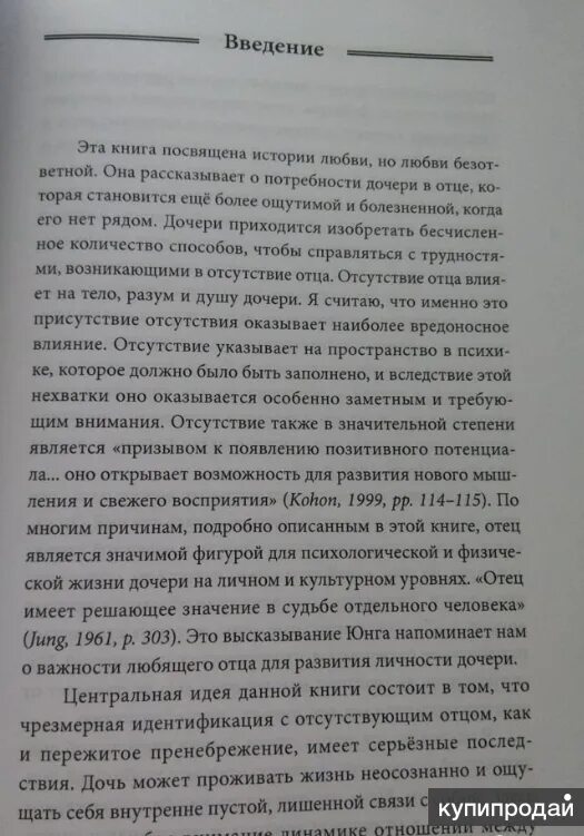 Отсутствующий отец и дочь. Отсутствующий отец и его влияние на дочь книга. отсутствующий отец книга. отсутствующий отец и его влияние на дочь книга купить. книга и мое отношение к ней.
