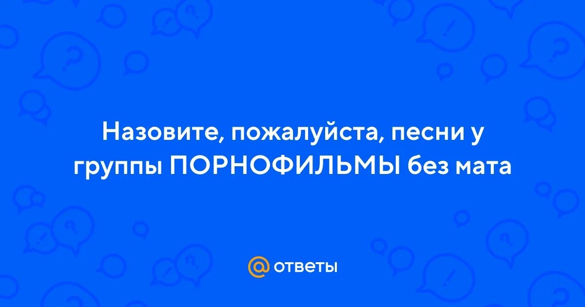 Песня матом телефон