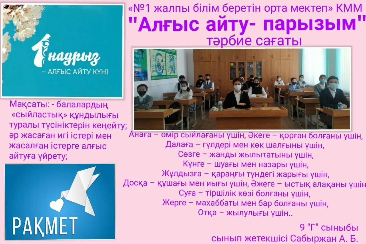 Алғыс айту текст