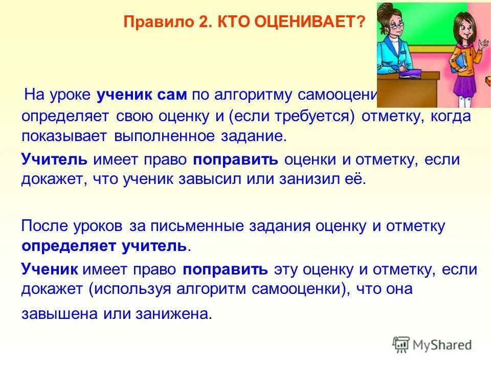 Готов выполнять задачи. Выполните задание урок. Последовательность действий учителя на уроке. Выполнение заданий на уроках. Задания в которых учитель оценивает деятельность ученика.