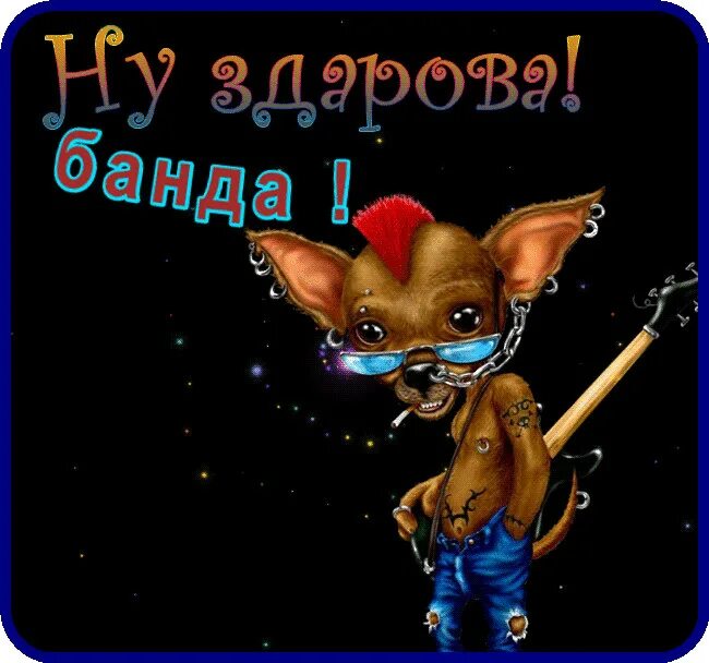 Привет картинки. Живые открытки привет. Открытки привет. Открытки приветствия друзьям. Приветик мерцающие открытки.