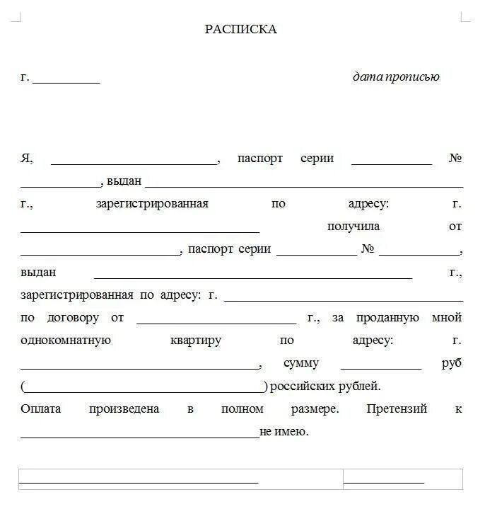 Пример заполнения расписки о получении денежных средств. Образец Бланка расписки в получении денег. Расписка о передаче денег за квартиру. Расписка о выдачи получение денежных средств.