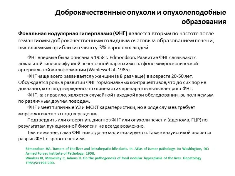 Фокальная гиперплазия печени. Фокальная нодулярная гиперплазия печени на кт. Фокальная нодулярная гиперплазия печени на УЗИ. Фокальная нодулярная гиперплазия гистология. Дифференциальная диагностика гиперваскулярных образований печени.