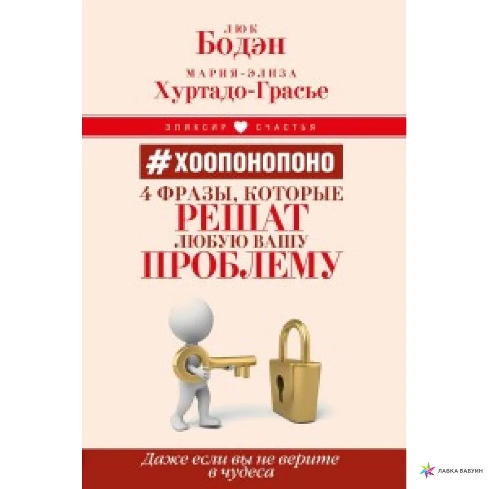 4 фразы хоопонопоно. Четыре фразы Хоопонопоно. Методика Хоопонопоно для начинающих. Хоопонопоно чудеса. Практика Хоопонопоно.