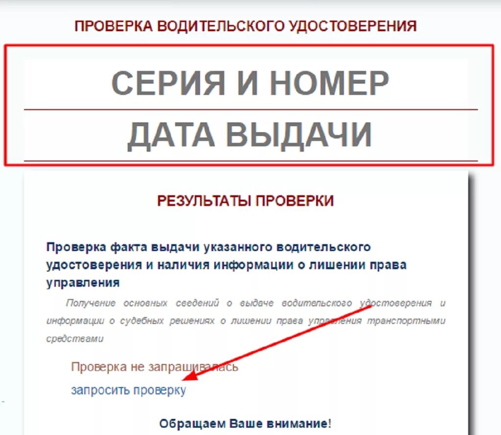 Узнать лишили водительских прав по фамилии. Лишение прав в базе ГИБДД. Проверка водительского удостоверения. Проверить водителя по водительскому удостоверению. Проверка на лишение водительских прав.