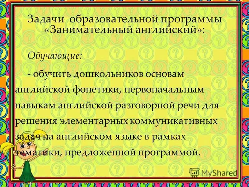 Программа занимательного курса. Программа занимательного курса