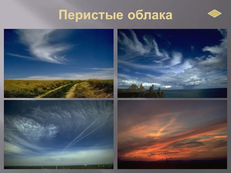 Облака и атмосферные осадки презентация. Облака и атмосферные осадки. из чего состоят перистые облака. водяной пар в атмосфере облака и атмосферные осадки. перистые облака по латыни.