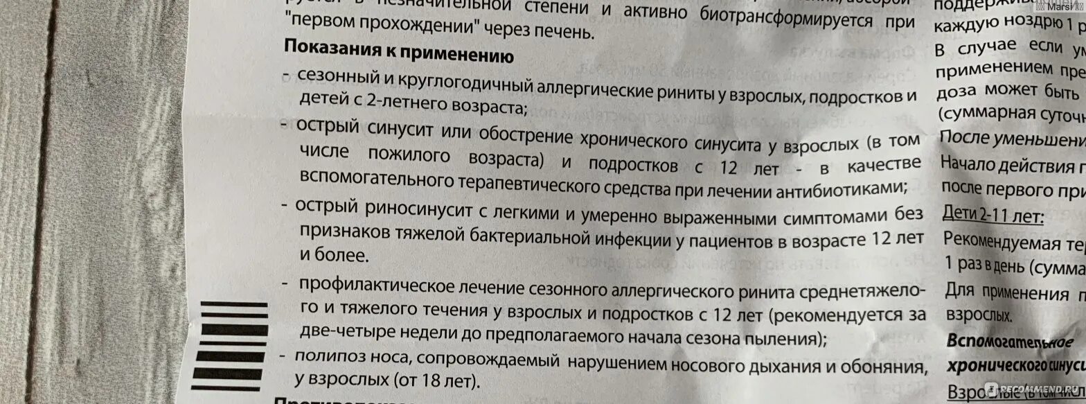 Дезринит можно применять. Дезринит спрей назальный инструкция для детей. Назонекс спрей показания к применению. Препарат Дезринит показания к применению. Дезринит инструкция применения взрослым.