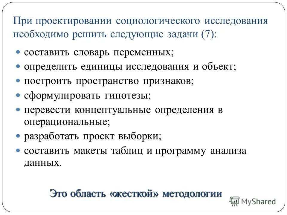 Виды наблюдения в социологии. Аналитическое исследование пример. Социологический метод исследования. Количественные социологические методы. Социологические исследования 2014.