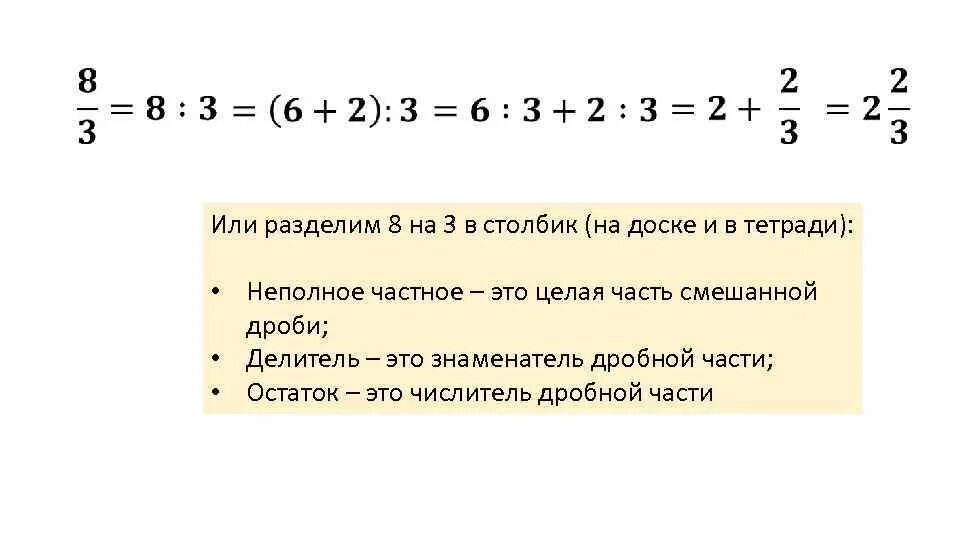 Выделение целой части из неправильной дроби. Правило выделения целой части из неправильной дроби. Схема выделения целой части из дроби. Как выделять целую часть у неправильной дроби.