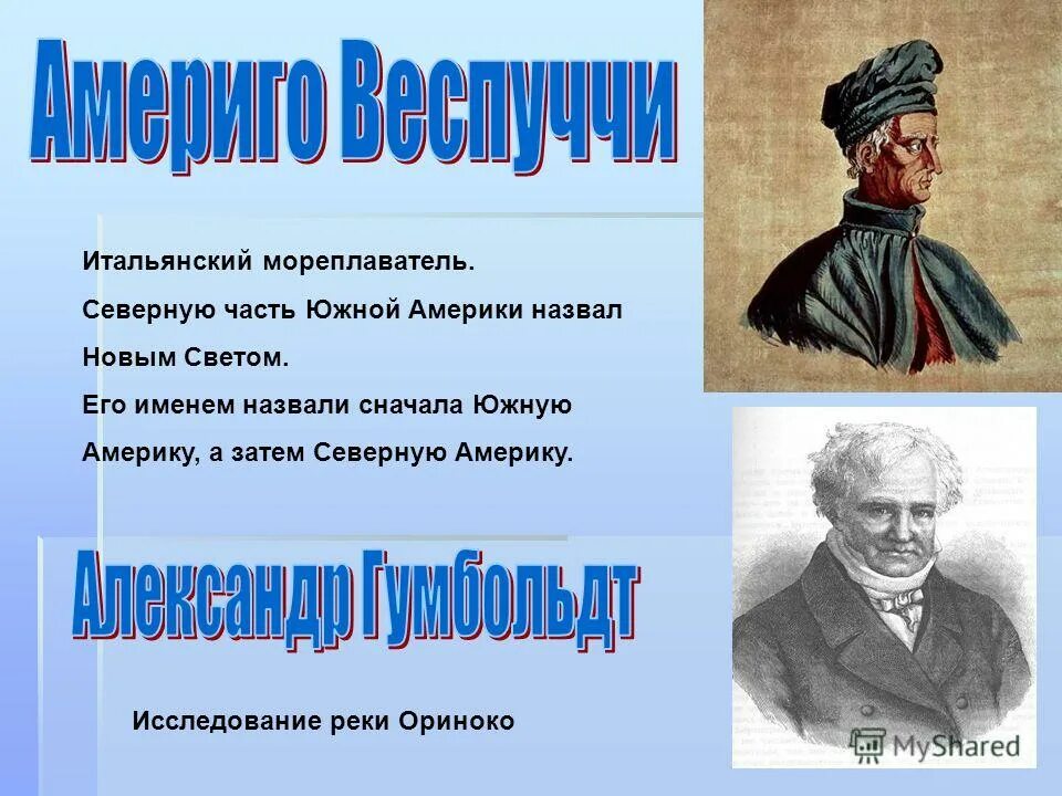 Открытель Южной Америки. Кто назвал Америку новым светом. Почему Америку назвали новым светом. В честь кого названа Южная Америка.