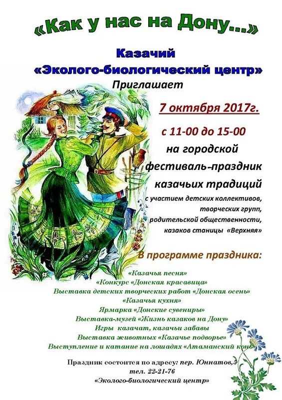 Центр юннатов новочеркасск. Эбц эколого биологический центр. Школа для слабовидящих. Переулок юннатов 5 новочеркасск. Эколого биологический центр новочеркасск.