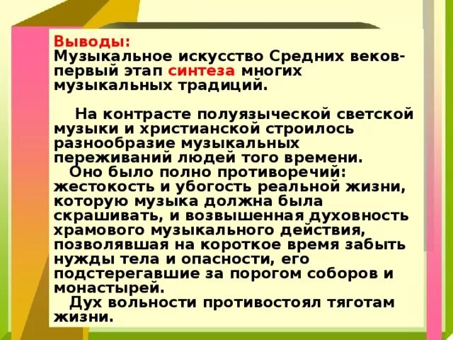 Песня среднего человека. Заключение светской музыки. Музыка заключение. Литургическая драма и латинская песня. Выводы о музыки Венгрии.