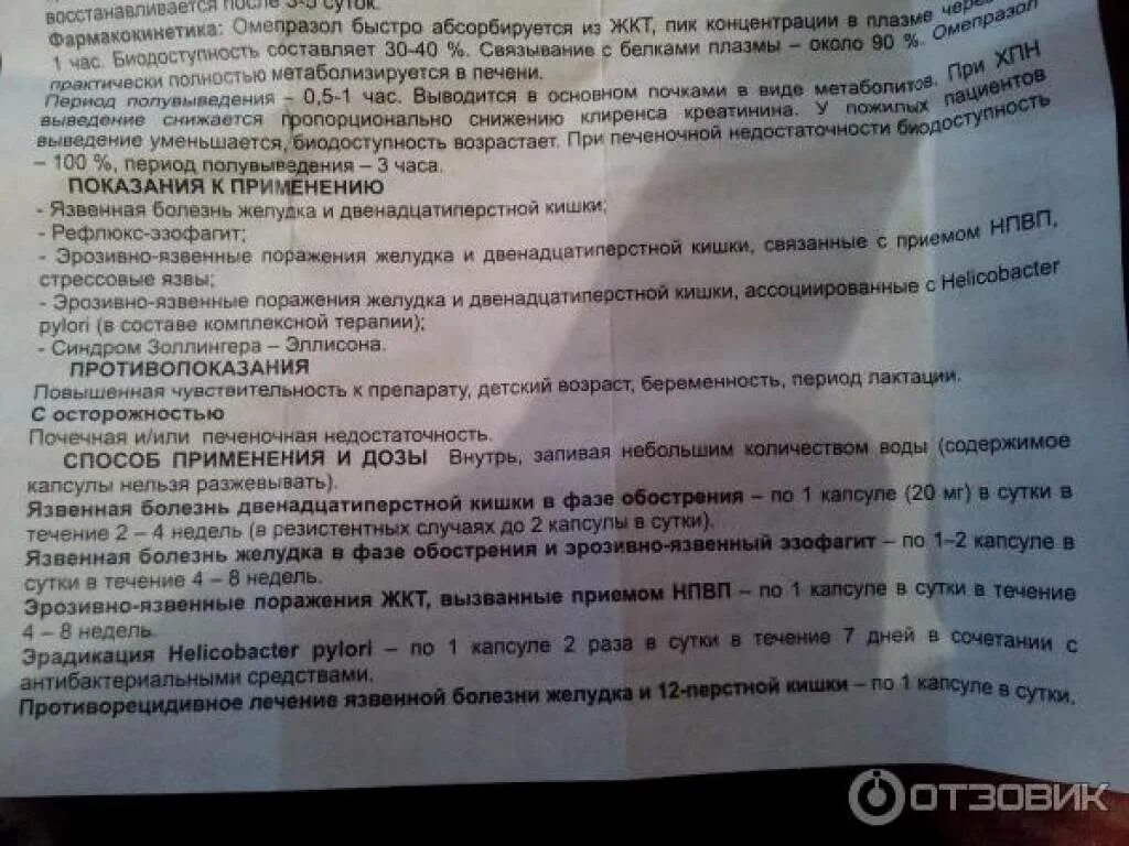 Омепразол вечером когда принимать. Омепразол капсулы. Омепразол-Тева инструкция. Омепразол показания. Омепразол при язве желудка.