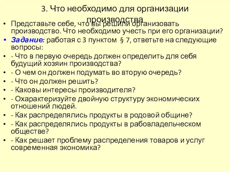 Рабочий лист что такое экономика 6 класс. Что необходимо для организации производства. Экономика 6 класс презентация. Что такое экономика 6 класс Обществознание. Что такое экономика 6 класс Обществознание презентация.