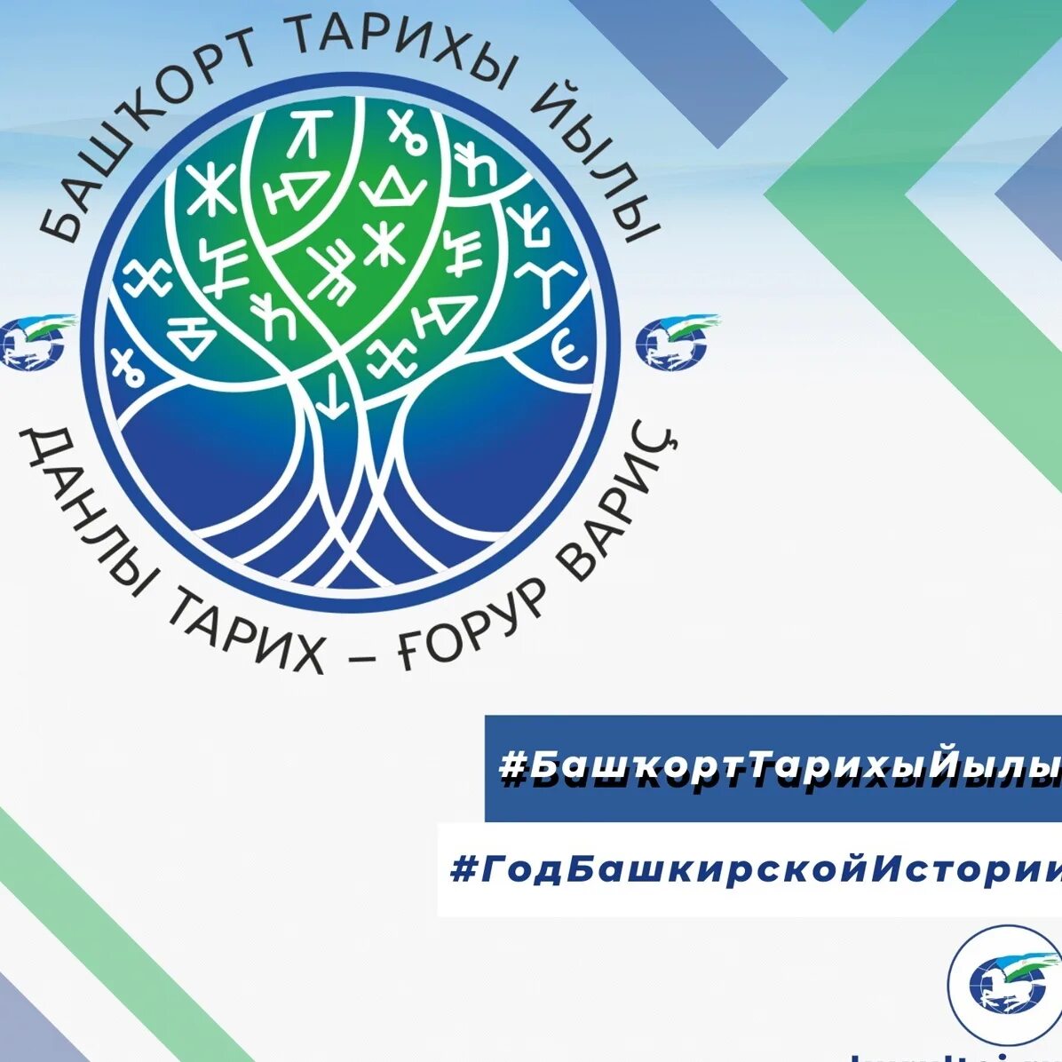 Курултай башкир республики башкортостан. 2025 год в башкортостане объявлен годом эмблема. эмблема 2025 года в башкортостане. эмблема курултая башкир. год башкирской культуры.