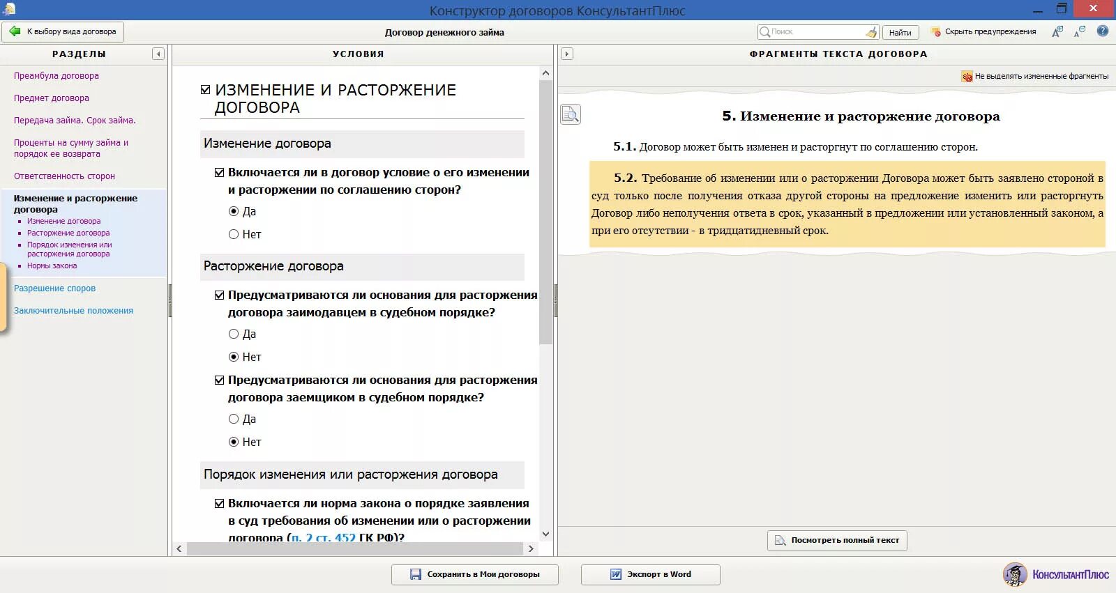 Доп соглашение к трудовому договору при переименовании организации. Изменение преамбулы. Преамбула договора это. Изменение преамбулы. Изменение преамбулы.