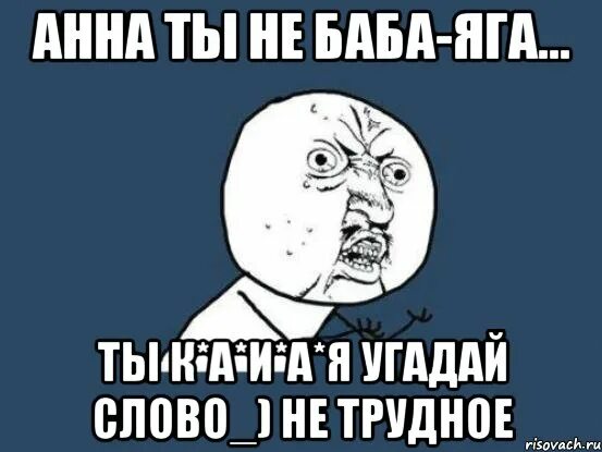 Что значат слова джага джага. Я не баба. Мемы про бабу Ягу. Ягу мемы мемы. Джага Джага мемы.