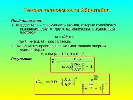 Теплоемкость твердых тел