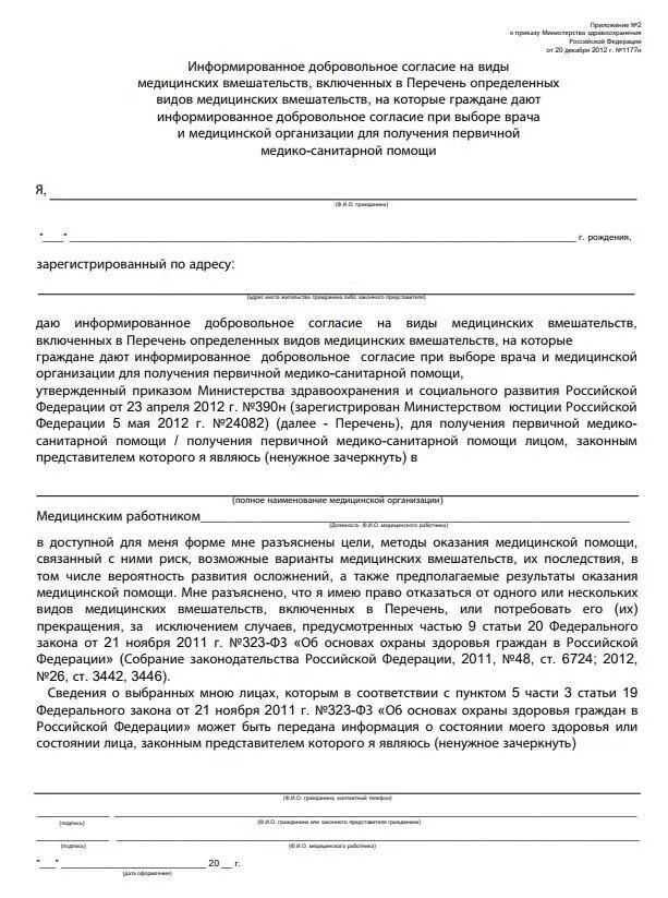 Приложение 2 к приказу Министерства здравоохранения РФ. Приложение 2 к приказу Министерства здравоохранения от 20.12.2012 г 1177н. Приложение 2 к приказу МЗ РФ от 20 декабря 2012 1177н. Приложение № 3 к приказу Минздрава РФ от 20.12.2012 № 1177н.