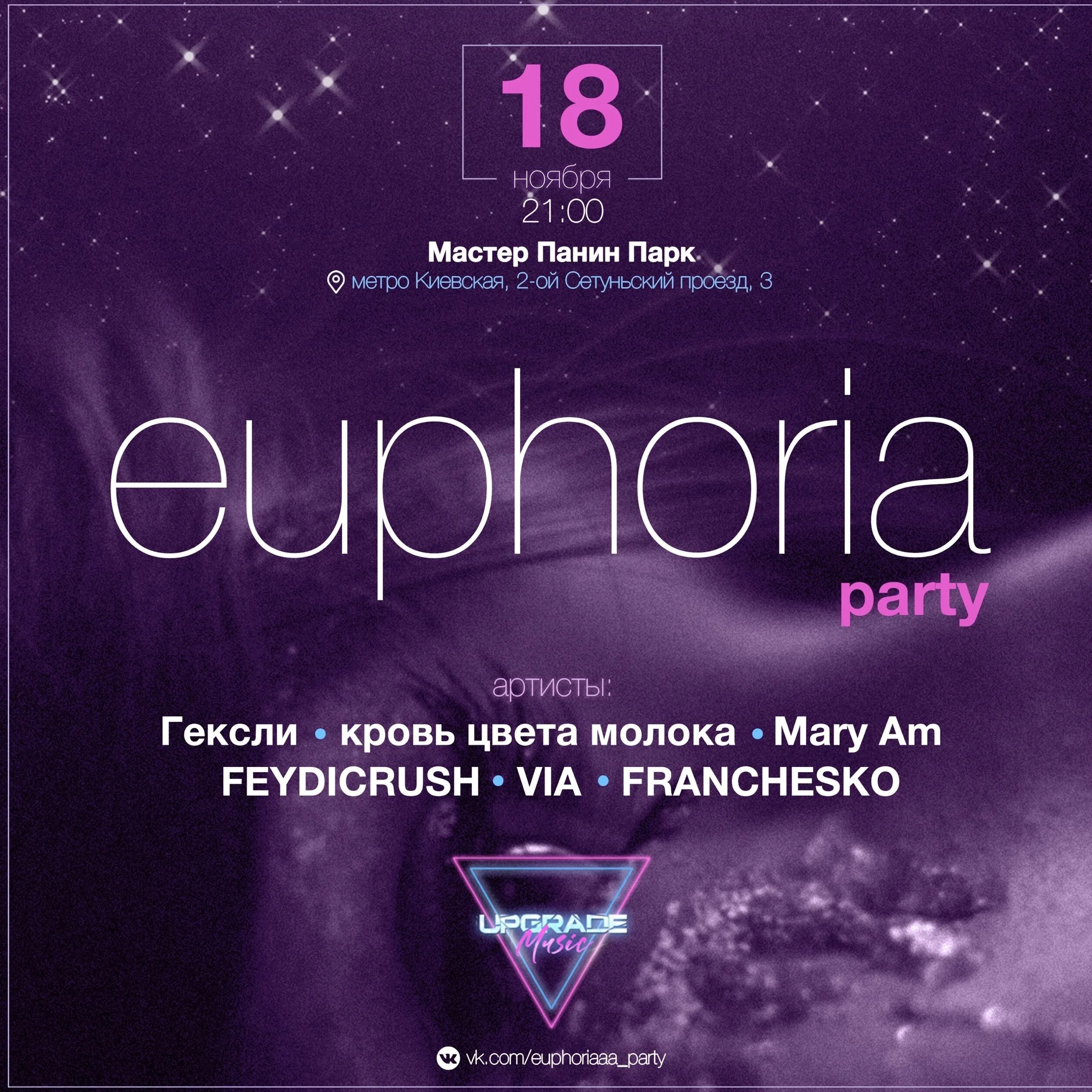 Вечеринке эйфория. Эйфория вечеринка. Euphoria Party. Ибица закрытые вечеринки 2022.