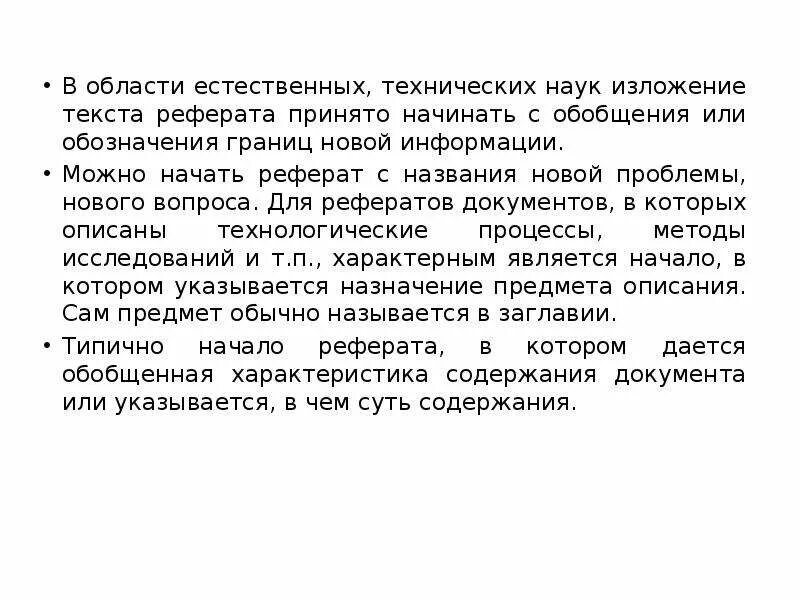 В докладе приняли участие. Характеристика реферата. Особенности изложения текста реферата. Реферат текст. Изложение о науке.