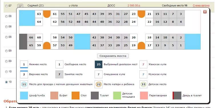 Почему нет нижних мест. Обычные места.