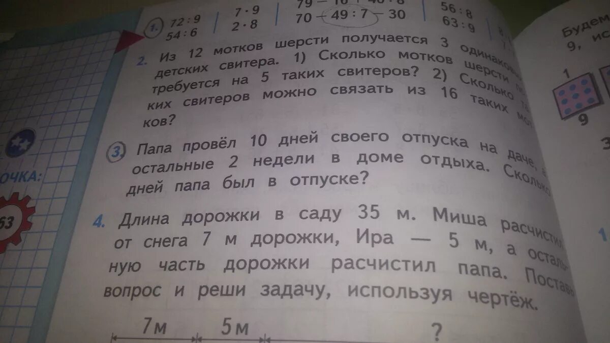 Решение вот этой задачи. Помоги пожалуйста решить задачу. Из 12 мотков шерсти задача. Папа провел 10 дней своего отпуска на даче а остальные 2 недели в доме.