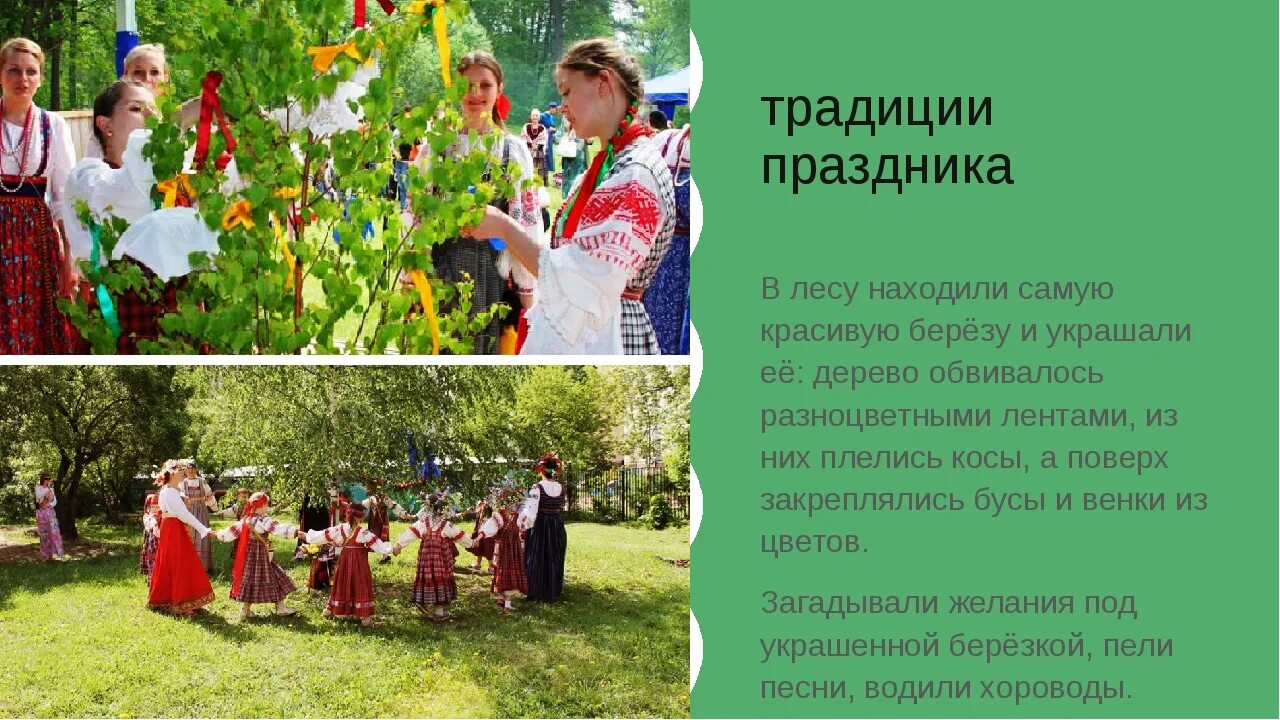 Праздники связанные с фотографией. Троица праздник традиции. Праздник Троица обряды. Народный праздник Троица. Народные традиции на Троицу.