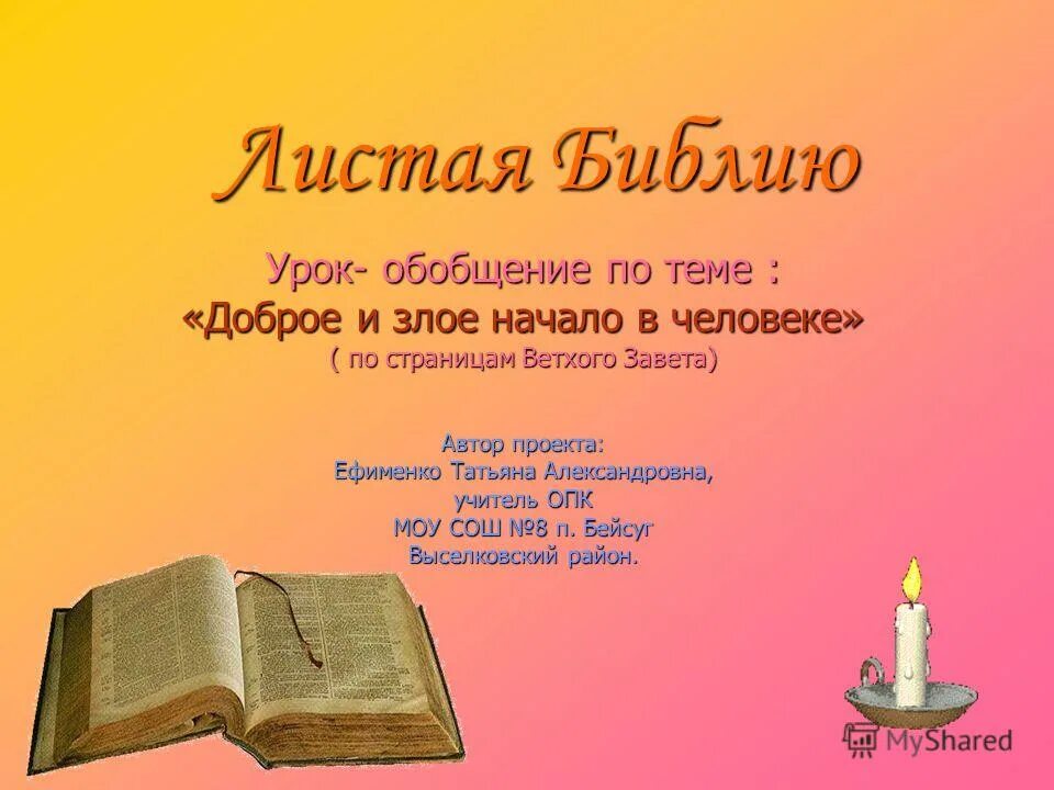 Писание уроков. Тематический справочник библейских текстов. Уроки библий. Новообращенных. Библия богатства.