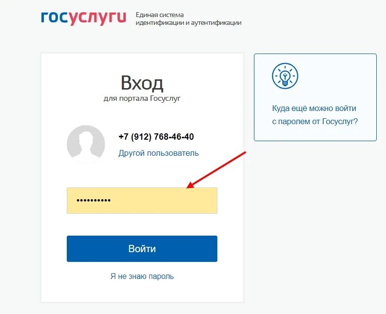 Зайти госуслуги вход. Госуслуги вход. Портал госуслуги личный кабинет. Как зайти в госуслуги. Госуслуги как поменять пароль.
