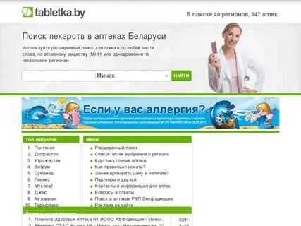 Таблетка бай молодечно поиск лекарств с ценой
