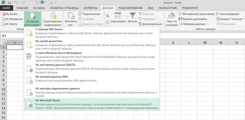 Импортировать файл в excel