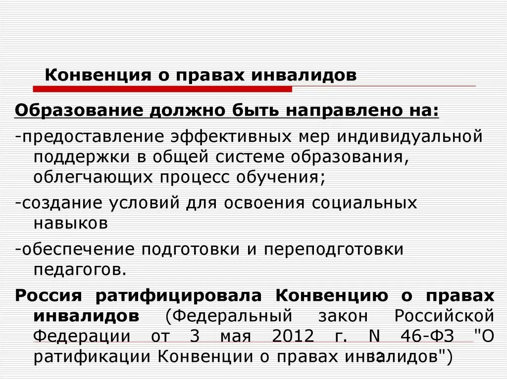 Получение высшего образования инвалидом